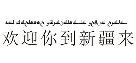 新疆的地名翻译成汉语都是什么意思，“阿勒泰”的意思大家都喜欢|维语|蒙古语|新疆_新浪新闻