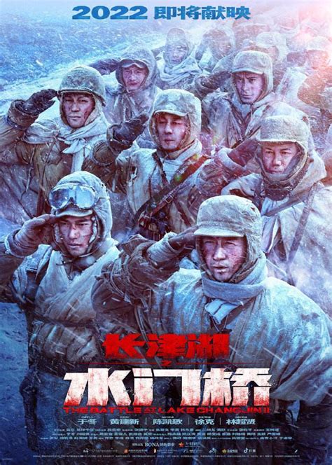 《长津湖》新预告及海报 上映5小时票房破亿_剧照