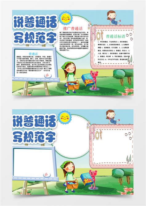 做一张推广普通话的贺卡(推广普通话贺卡制作) - 抖兔学习网