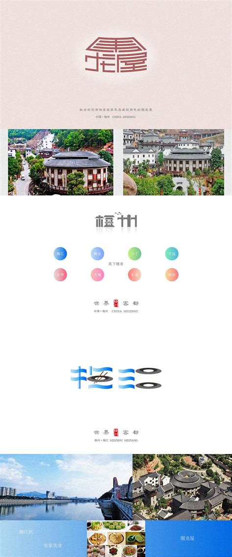 梅州旅游地标宣传海报设计图片_海报_编号9471769_红动中国