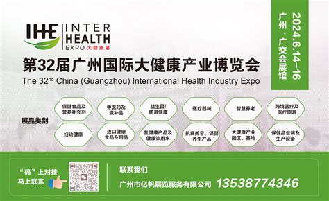 2024年广州大健康产业博览会|保健食品展 - FoodTalks食品供需平台