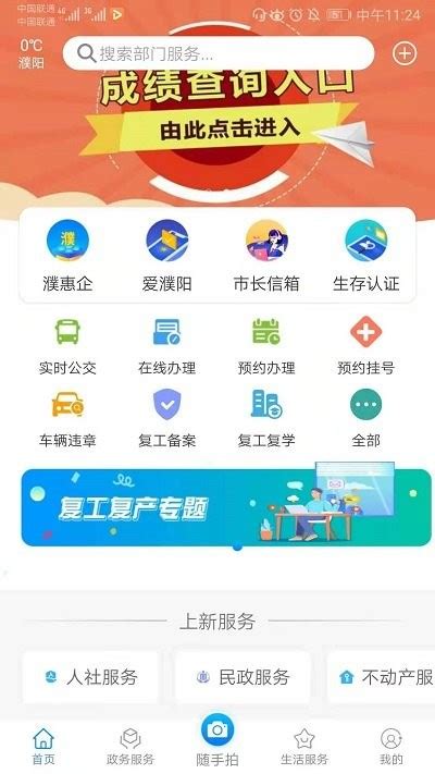 i濮阳app下载-i濮阳客户端下载v01.02.28 安卓版-2265安卓网