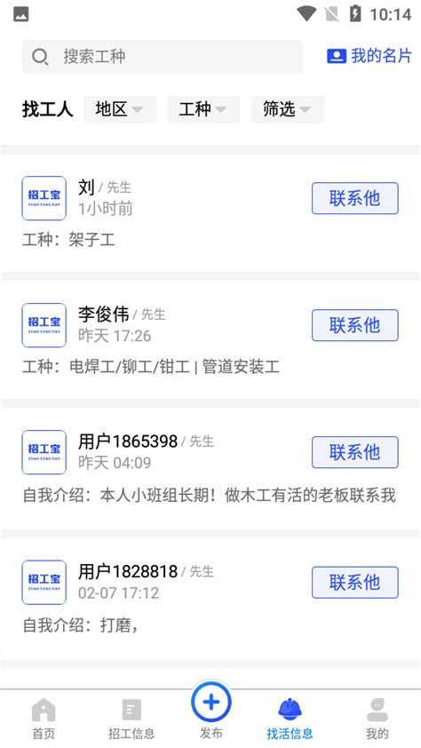 工地招工宝app最新版下载-工地招工宝2.4.5 手机安卓版-东坡下载