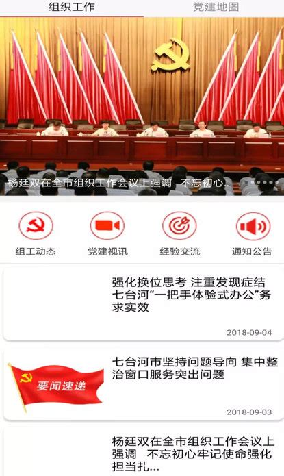 七台河党建手机客户端下载-七台河智慧党建app下载v1.2 安卓官方版-当易网