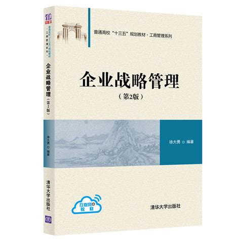 清华大学出版社-图书详情-《创业管理学（第2版）》