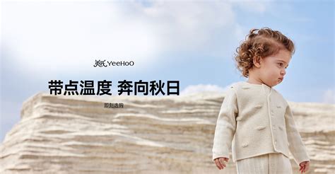 商业形象 | YeeHoO 英氏童装 2023 A/W Online_新羽广告NEStudio-站酷ZCOOL