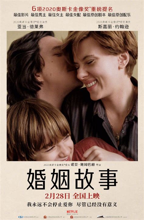 《婚姻故事》发布内地定档海报 2月28日上映_凤凰网