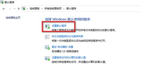 Windows11怎么设置默认应用 - 路由器