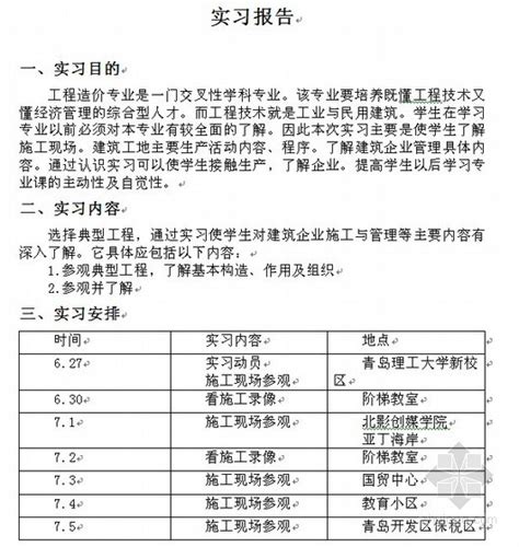 工程造价年终总结范文精选Word模板下载_编号aebepdda_熊猫办公