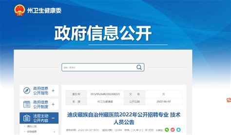 2022云南迪庆藏族自治州藏医院招聘专业技术人员公告【6人】