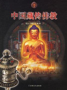 藏传佛教图册_360百科