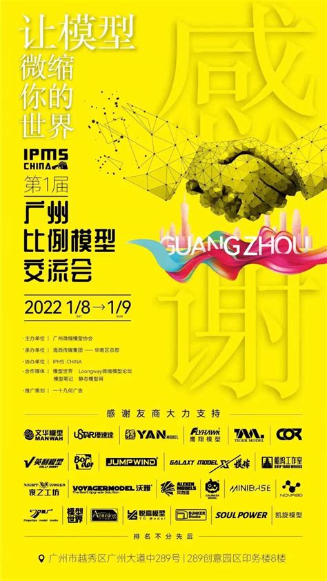 第1届广州IPMS比例模型交流会-现场堪比神仙打架-企业官网