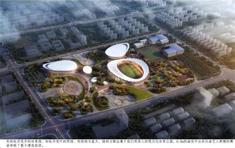 投资12.51亿元，菏泽体育公园正式开建！体育场设30000坐席！_建设