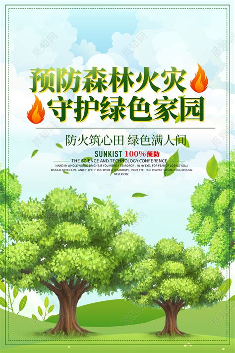 【森林防火】关于森林防火，这些常识要知道 - 江安融媒 - 几生修得住江安