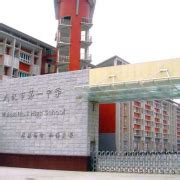 武汉市新洲区第一中学校园风采
