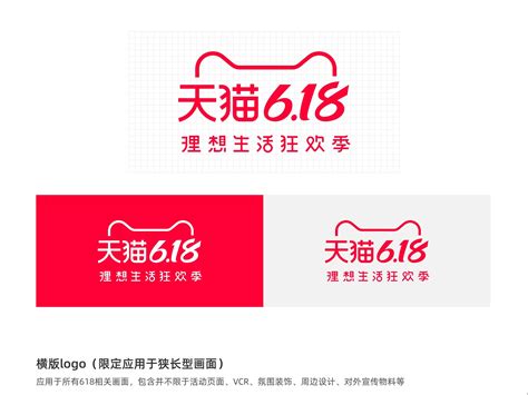 2020天猫618品牌VI规范logo_夏天工作室-站酷ZCOOL