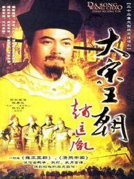 历史：宋朝开国皇帝宋太祖赵匡胤的故事黄袍加身的皇帝