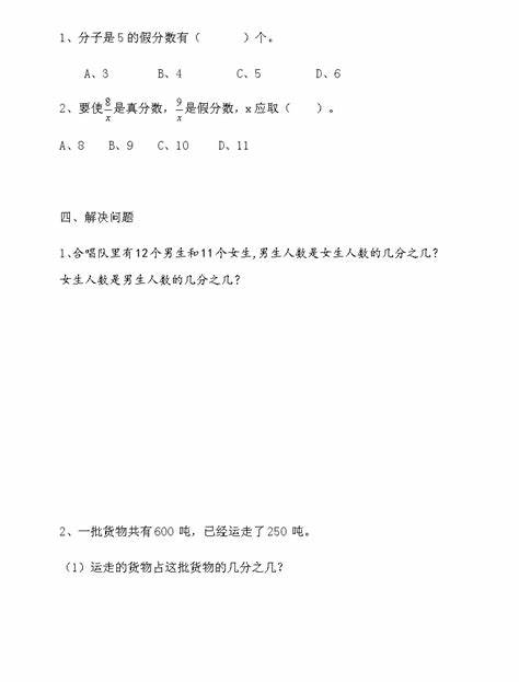 真分数和假分数怎么区别