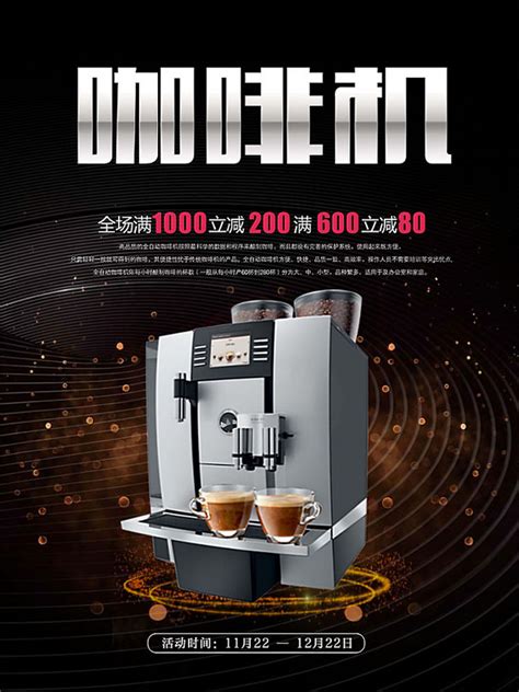 一款咖啡机广告|平面|宣传品|mashaladi520 - 原创作品 - 站酷 (ZCOOL)