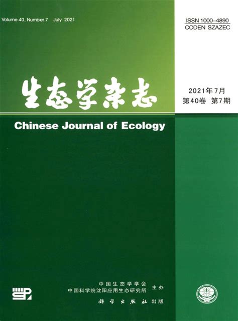 生态环境学报_生态环境学报杂志社
