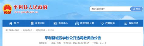 2023年陕西省安康市教体局直属单位招聘公告