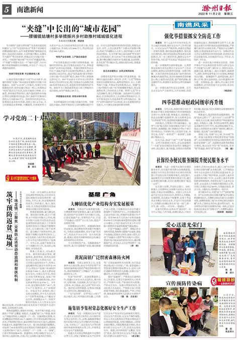 滁州日报多媒体数字报刊大柳镇优化产业结构夯实发展根基