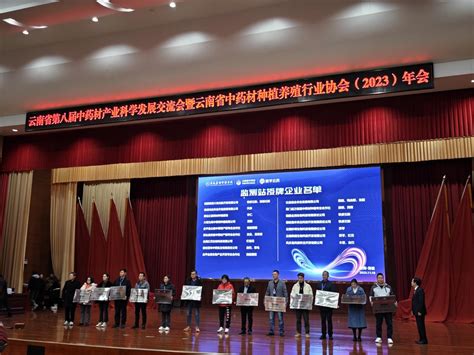 怀化市中药材产业协会成立大会成功召开！_湖南省中药材产业（联盟）协会