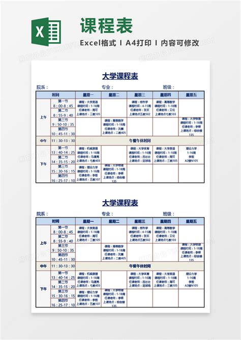 清爽大学生课程表Excel模板下载_熊猫办公