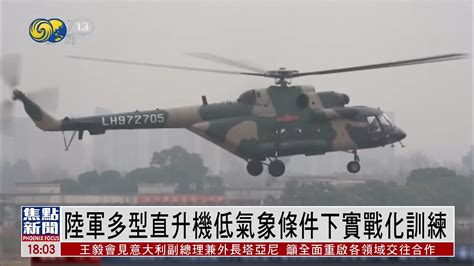 中国第77集团军某陆航旅多型直升机低气象条件下实战化训练_凤凰网视频_凤凰网