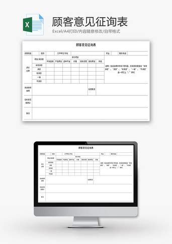 顾客意见征询表Excel模板_千库网(excelID：168169)