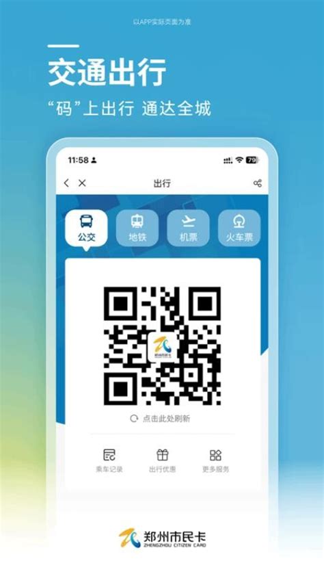郑州市民卡app下载-郑州市民卡官方版v1.1.0 安卓版 - 极光下载站