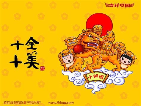 吉祥图片