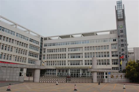 2023深圳市西乡中学招生计划 招生人数是多少(附要求、条件、对象)