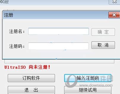 UltraISO注册码破解版 V9.7.6.3829 中文版|软碟通破解版下载 - 狂野星球应用商店