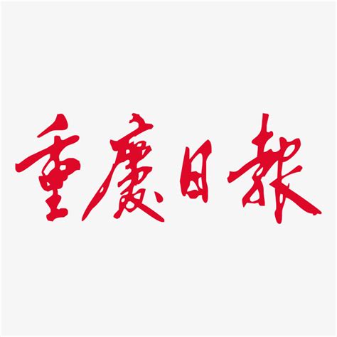 重庆中国三峡博物馆标志logo设计理念和寓意_展馆logo设计思路 -艺点意创