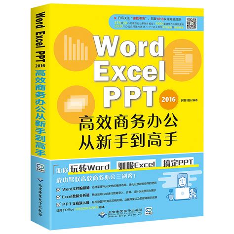 Word Excel PowerPoint办公软件教程
