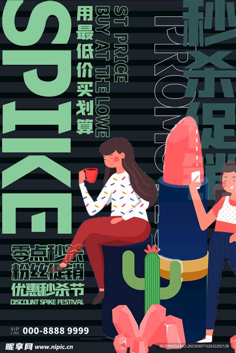 创意插画超市促销海报设计图片下载_psd格式素材_熊猫办公