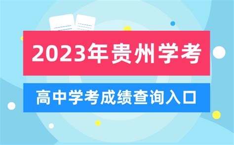 2019年贵州六盘水中考录取分数线已公布-中考-考试吧