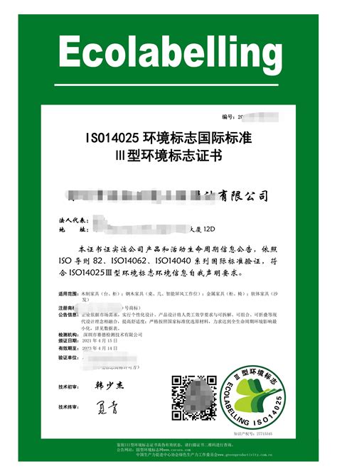 Ⅲ型环境标志,ISO14025Ⅲ型环境标志,三型环境标志,产品绿色自我声明_Ⅲ型环境标志官方网站