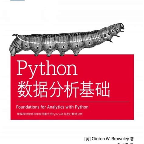 Python数据分析与可视化案例教程（微课版）_余本国_9787115587534_教材巡展网上行