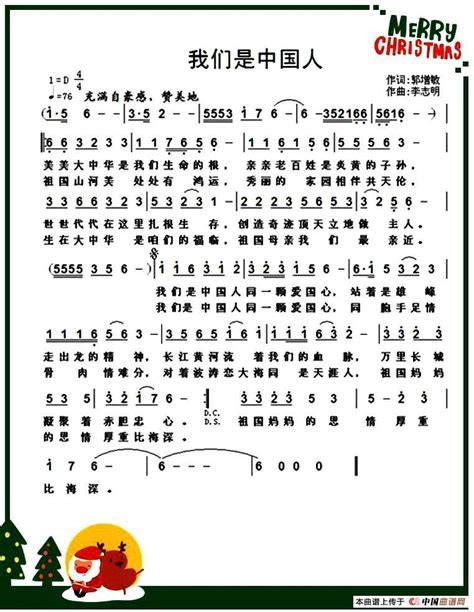 《我是中国人》教学课件_word文档在线阅读与下载_免费文档