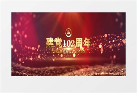 宽屏大气建党102周年logo片头ae模板视频素材下载_aep格式_熊猫办公