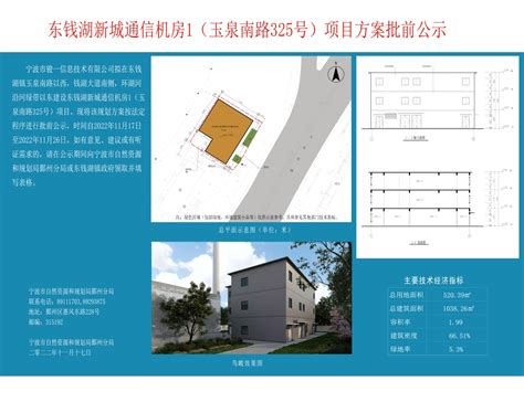 东钱湖新城通信机房1（玉泉南路325号）项目方案批前公示