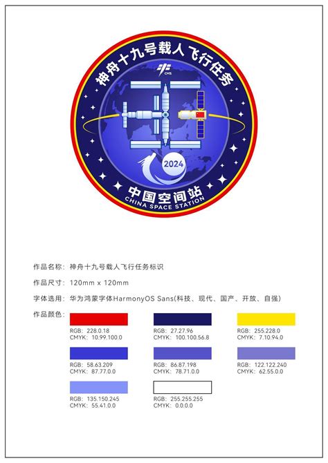 2024载人航天飞行任务标识发布，带有中国式浪漫的徽章logo设计！ - 标小智