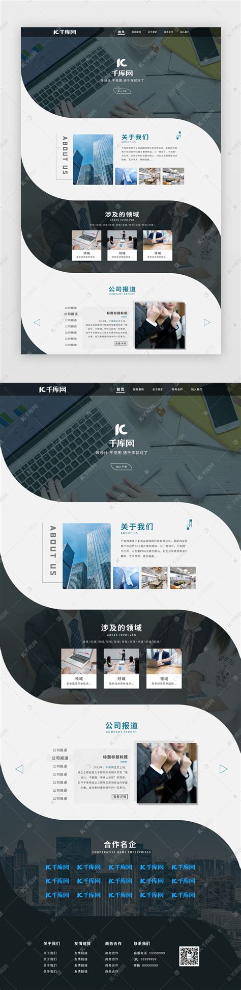 大气网站整套页面模板设计图片下载_红动中国