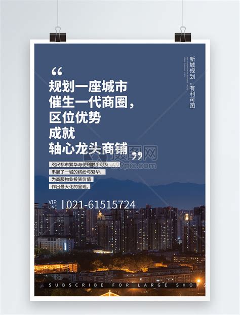 地产楼盘顶层海报PSD广告设计素材海报模板免费下载-享设计
