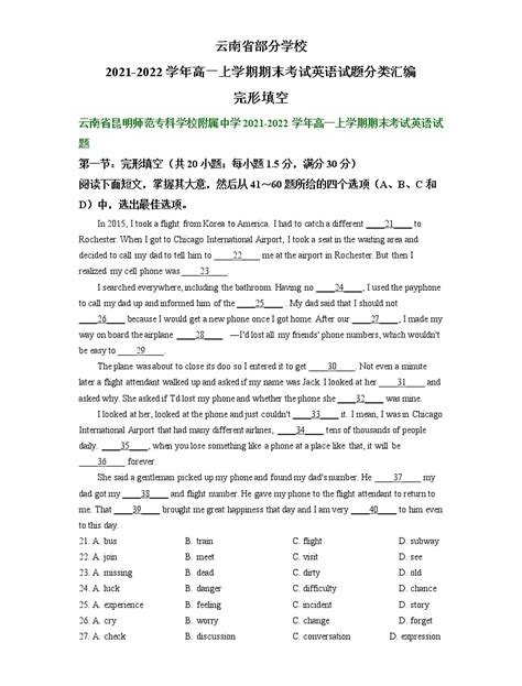 2021云南省大姚县一中高一下学期6月月考化学试题含答案-教习网|试卷下载