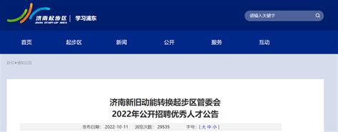 山东省信用增进投资股份有限公司2022年社会招聘