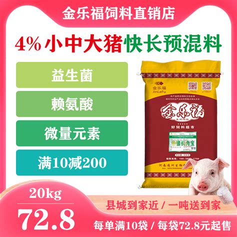 金乐福猪饲料4%仔猪小中大猪育肥预混料猪场用全价浓缩直销店20kg-淘宝网