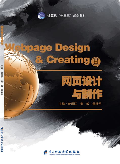 网页设计与制作（双色） - 北京百佳文轩文化传播有限公司